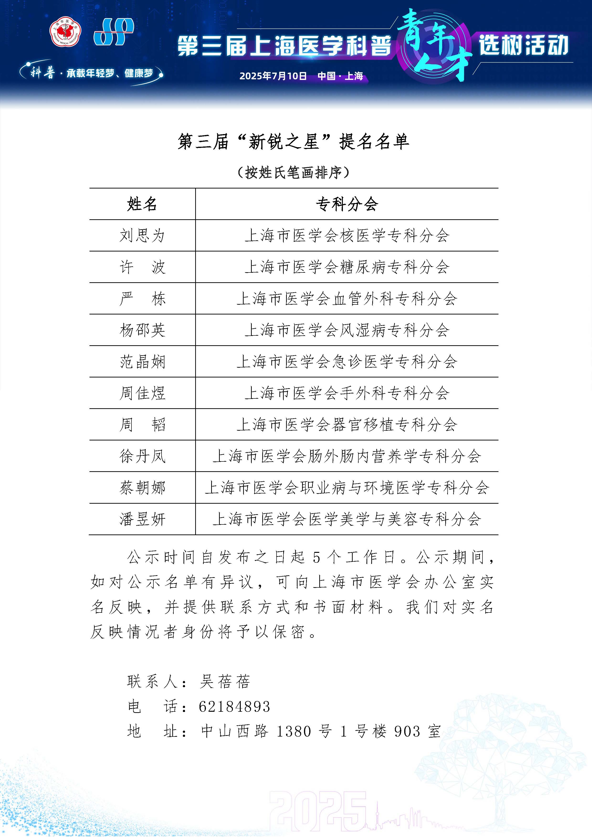 第三届新锐之星公示_页面_2.jpg