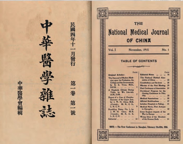 中华医学杂志创刊号中英文封面.jpg