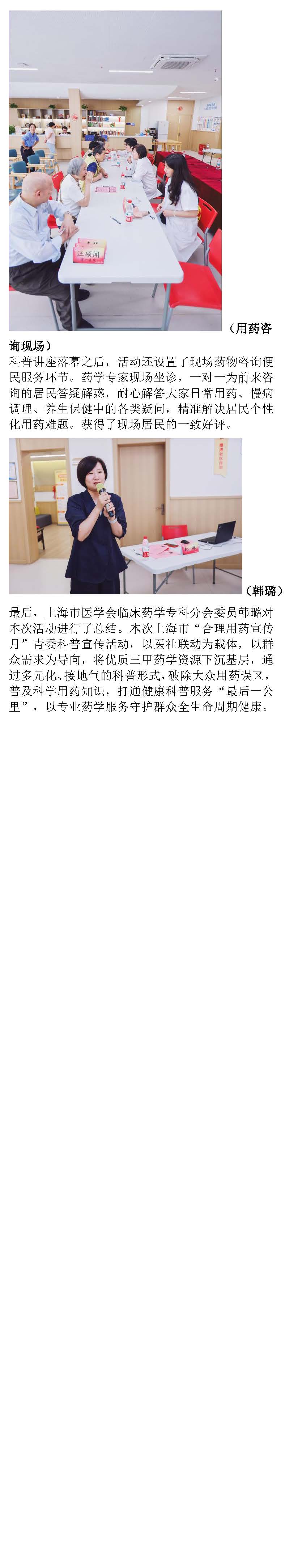 合理用药进社区 科普惠民护安康_页面_3.jpg