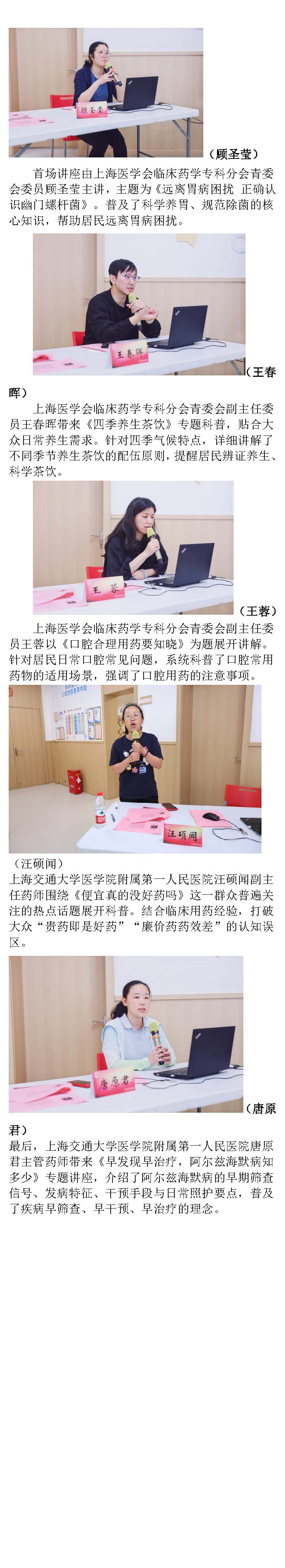 合理用药进社区 科普惠民护安康_页面_2.jpg
