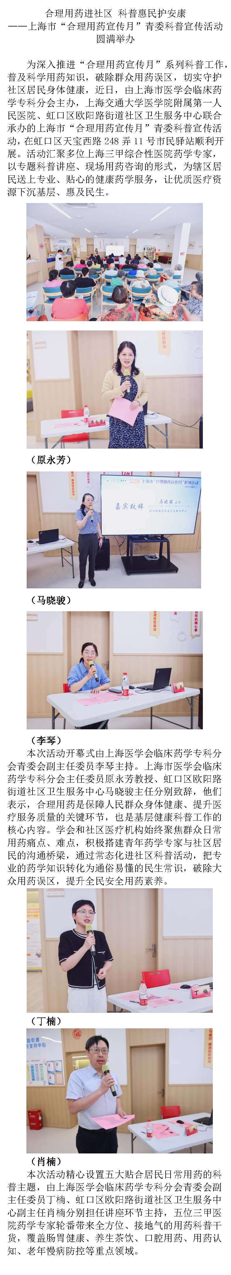合理用药进社区 科普惠民护安康_页面_1.jpg
